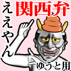 Yuuto Unko hannya kansai