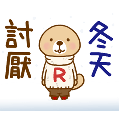 突擊！海獺先生 冬季篇3