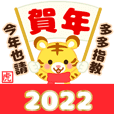 2022 happynewyear(TORA)(tw)