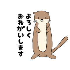 カワウソ君のイラストスタンプ