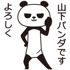 The Yamashita panda