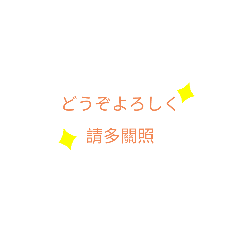 簡單的日本用詞