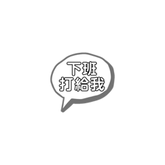 常說短語