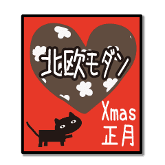 北欧モダン 黒猫スタンプクリスマス 正月 Line スタンプ Line Store 北欧モダン 黒猫スタンプクリスマス 正月 Line スタンプ Line Store