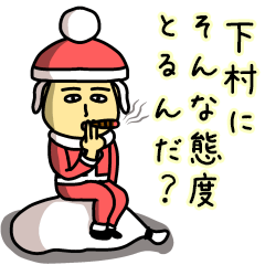 Sticker of SHIMOMURA(Christmas)