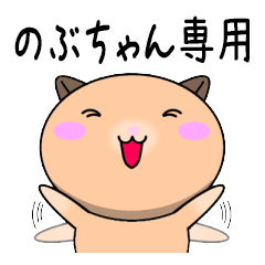 Nobu only Cute Hamster Sticker