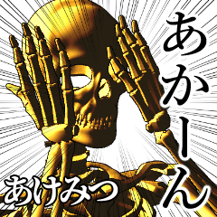 Akemitsu Golden bone namae 2