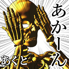 Akuto Golden bone namae 2