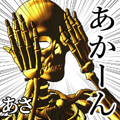 Asa Golden bone namae 2