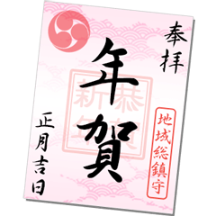Goshuin ( Pink color ) New Year