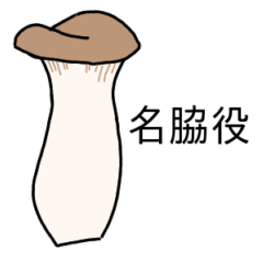 Mushroom reply sticker