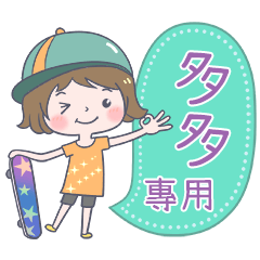 010Name Sticker-Skateboard girl