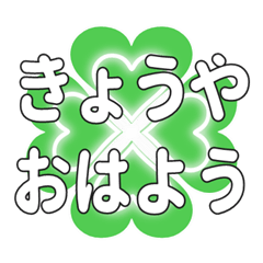 Heart clover greetings sent to Kyoya