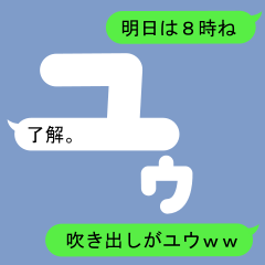 Fukidashi Sticker for Yu1