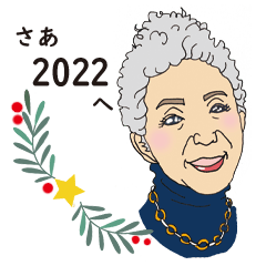 たえ子の窓2021-2022