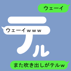 Fukidashi Sticker for Teru2
