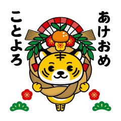 Pop out! Tiger! New Year's Day Sticker