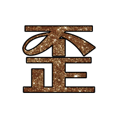 Popular big word Shiny glitter1506