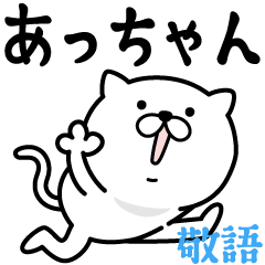 Pretty kitten ATCHAN Sticker [KEIGO]