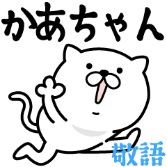 Pretty kitten KAACHAN Sticker [KEIGO]