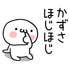 かずさ」専用＠名前スタンプ - LINE スタンプ | LINE STORE