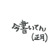 imakaiten(syougatu)