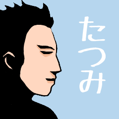 Name sticker for various "Tatsumi"