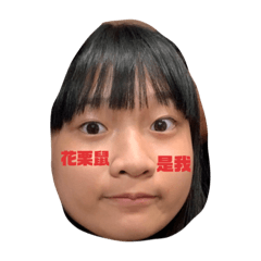 我是花栗鼠