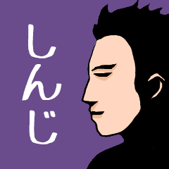 Name sticker for various "Shinji"
