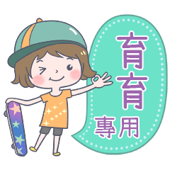 041Name Sticker-Skateboard girl