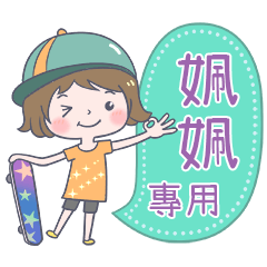 055Name Sticker-Skateboard girl