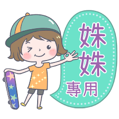 056Name Sticker-Skateboard girl