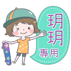 069Name Sticker-Skateboard girl