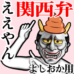 Yoshioka Unko hannya kansai