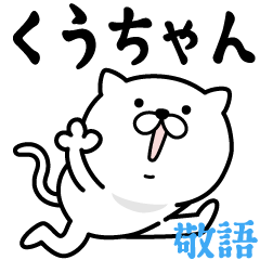 Pretty kitten KUUCHAN Sticker [KEIGO]