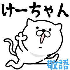 Pretty kitten KE-CHAN Sticker [KEIGO]