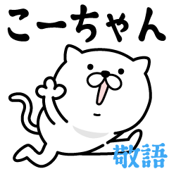 Pretty kitten KO-CHAN Sticker [KEIGO]