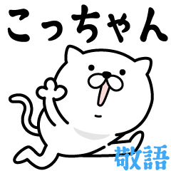 Pretty kitten KOTCHAN Sticker [KEIGO]