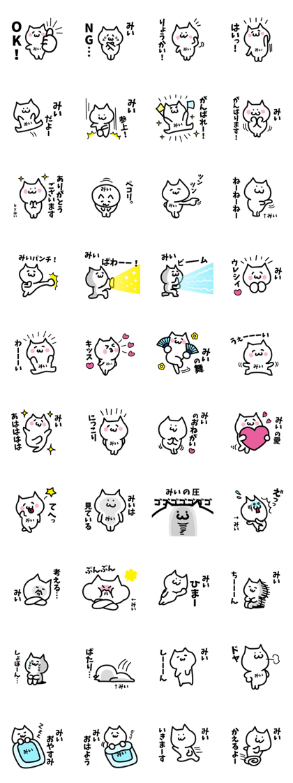 NAME Sticker MII!!! NAME Sticker MII!!!