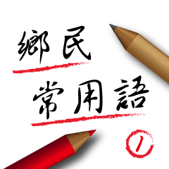 Handwrite Chinese Word-PTT Regular Words