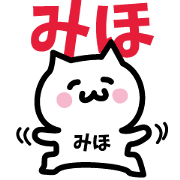 NAME Sticker MIHO!!!