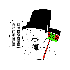 宋詞可愛搞怪貼圖