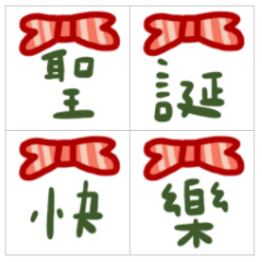 祝大家聖誕快樂!