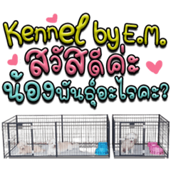 Kennel by E.M