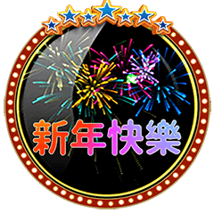 Fireworks-New Year