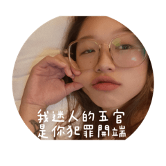 我就自戀 不然想怎樣