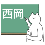 Nishioka's sticker!