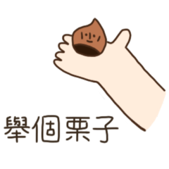 諧音貼圖