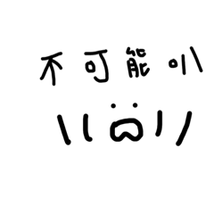 雪倫ㄉ日常用語