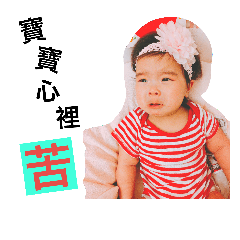 熙與她的毛寶貝